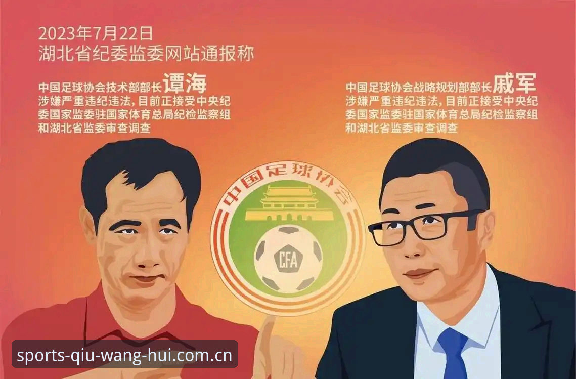 球王会平台解读足球纪律风暴：从禁足名单看行业规范与观赛指南